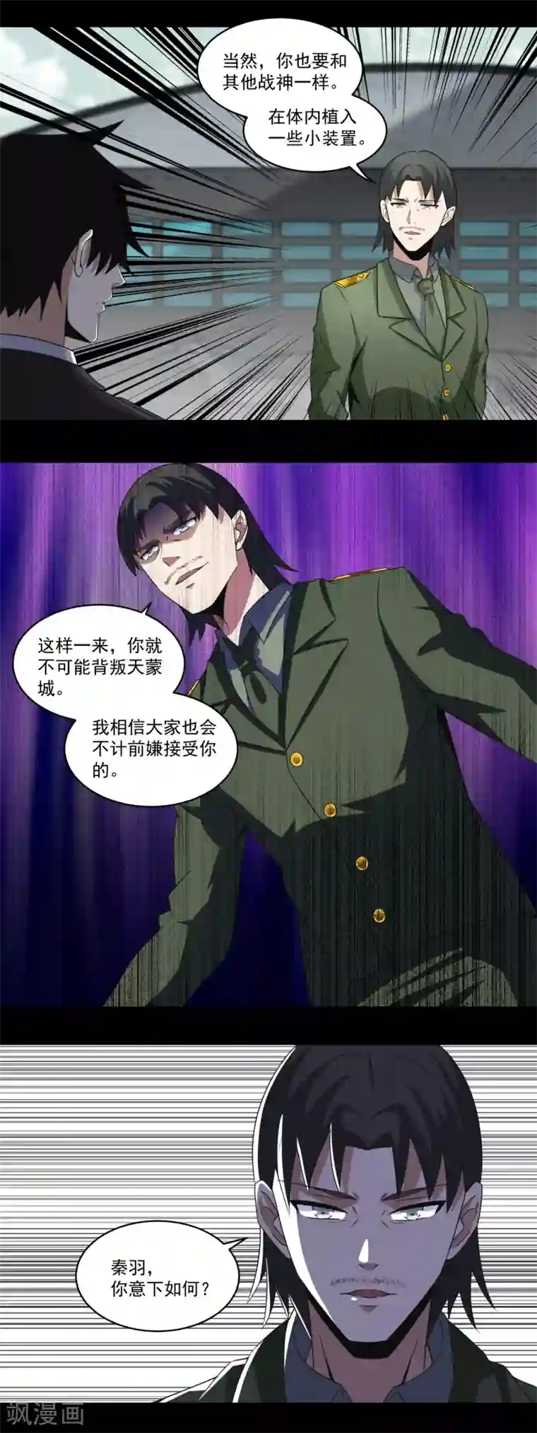 末世为王第171话 拴狗的链子