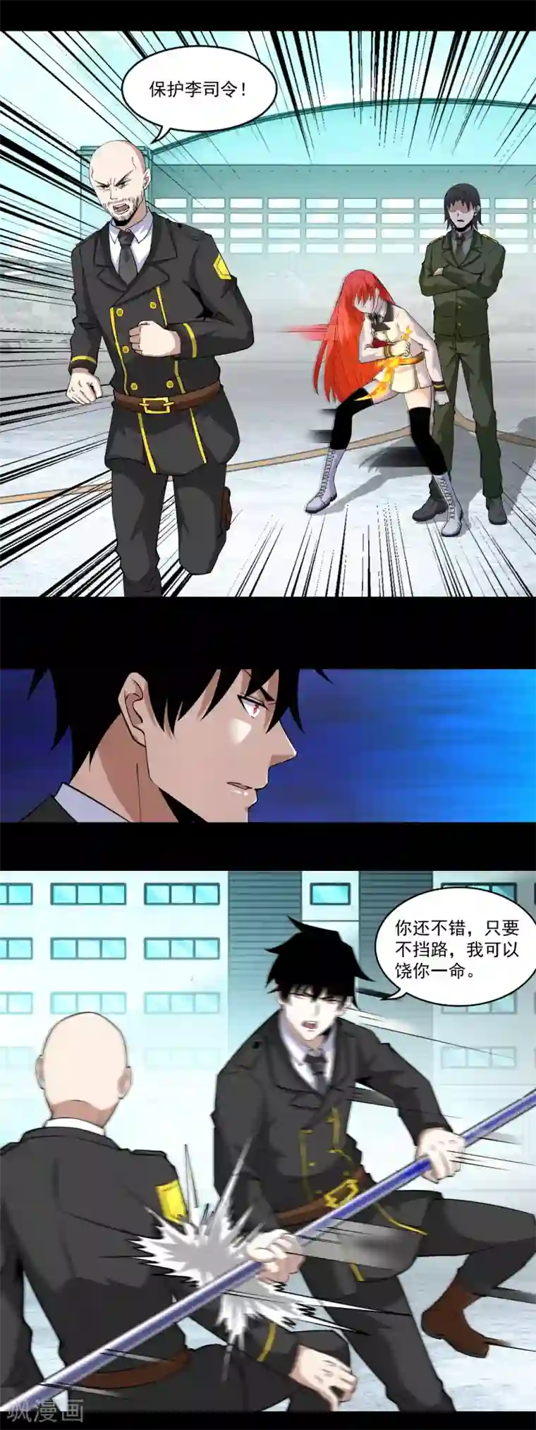 末世为王第172话 我可不像钢铁那样软弱