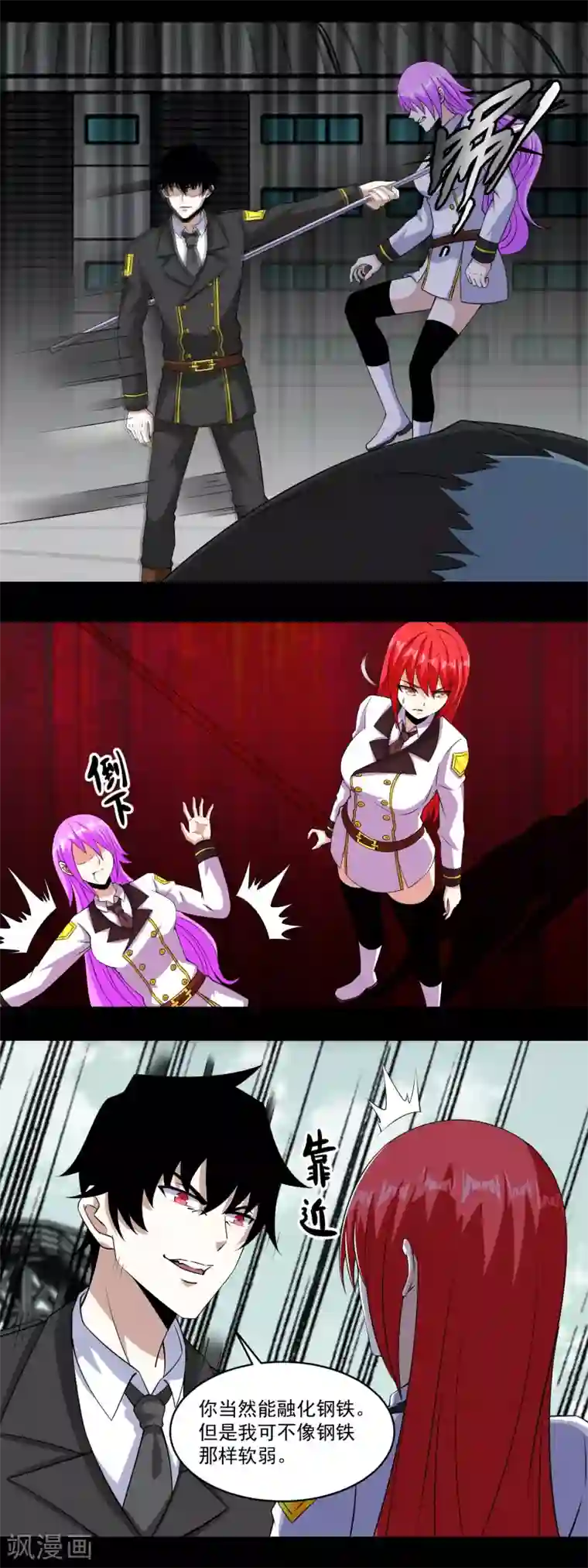 末世为王第172话 我可不像钢铁那样软弱