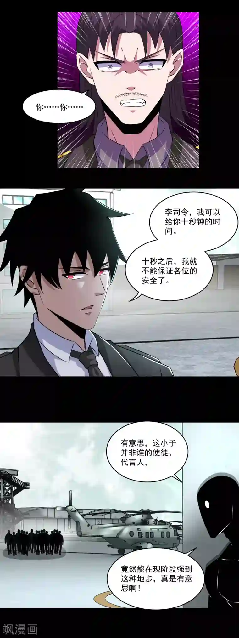 末世为王第172话 我可不像钢铁那样软弱