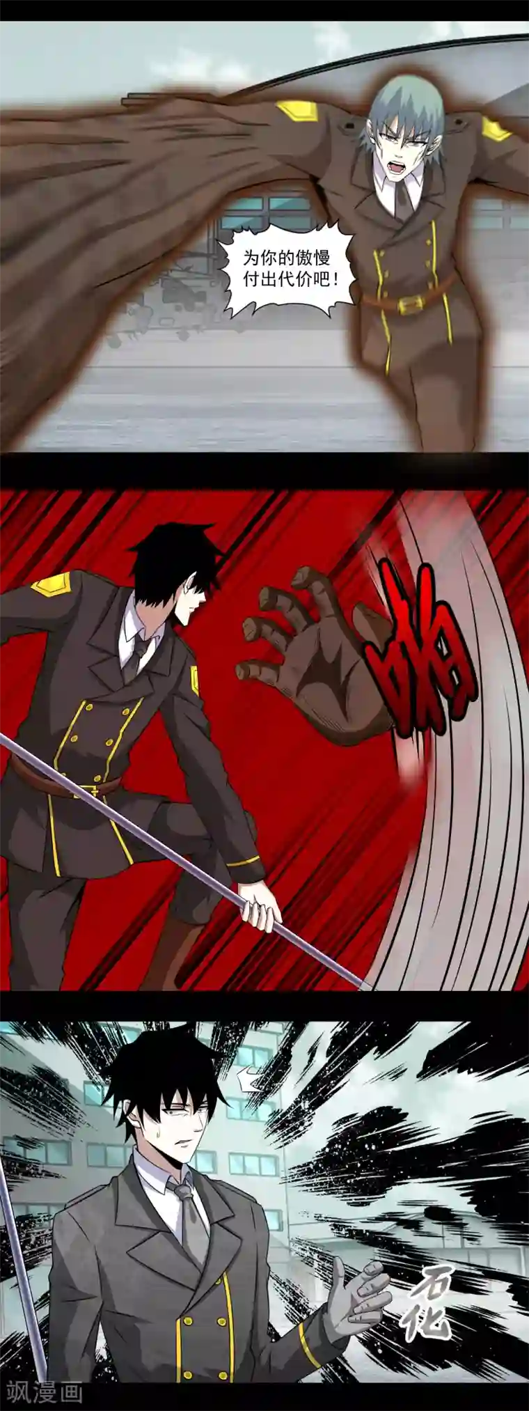 末世为王第172话 我可不像钢铁那样软弱