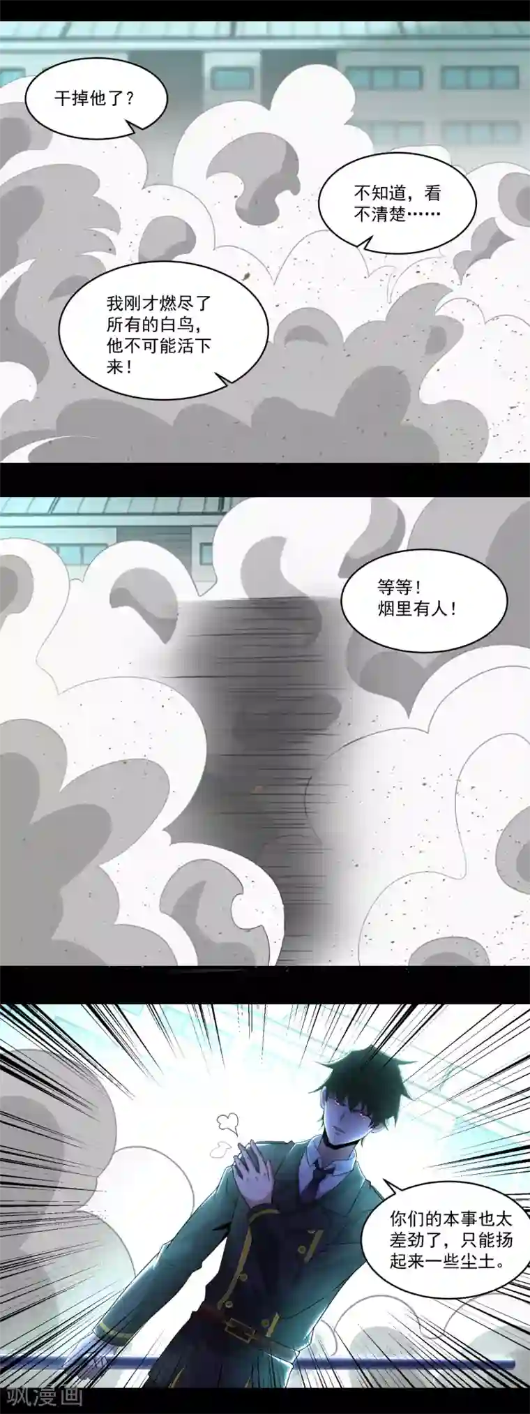 末世为王第172话 我可不像钢铁那样软弱
