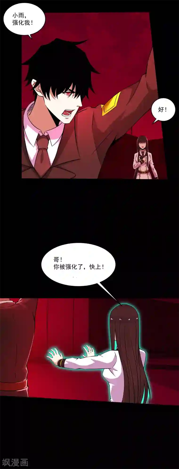 末世为王第173话 从未孤身一人