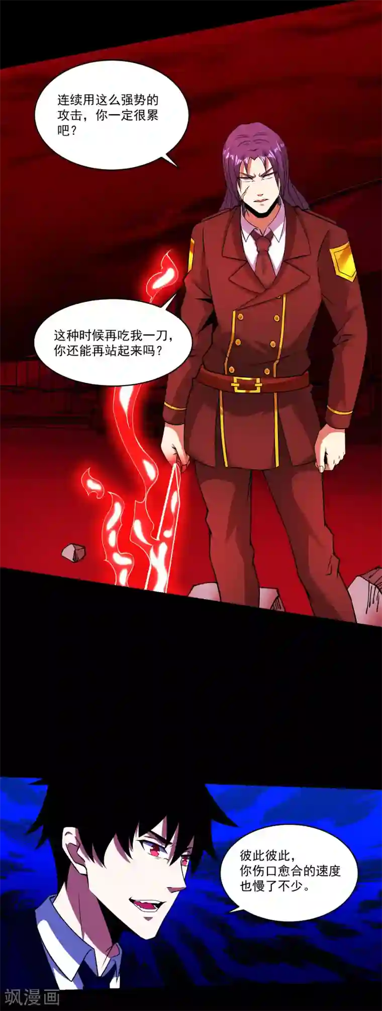 末世为王第174话 恶魔与野兽