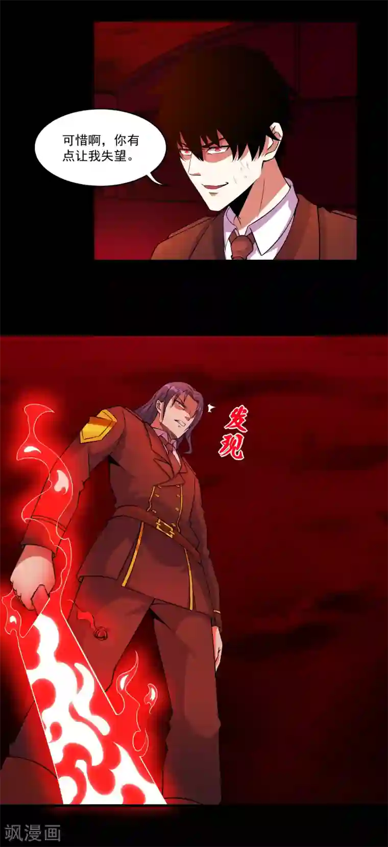 末世为王第174话 恶魔与野兽