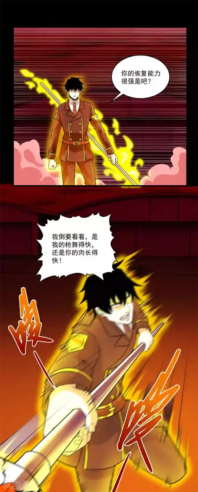 末世为王第174话 恶魔与野兽