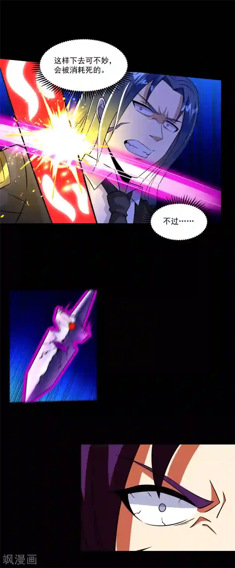 末世为王第174话 恶魔与野兽