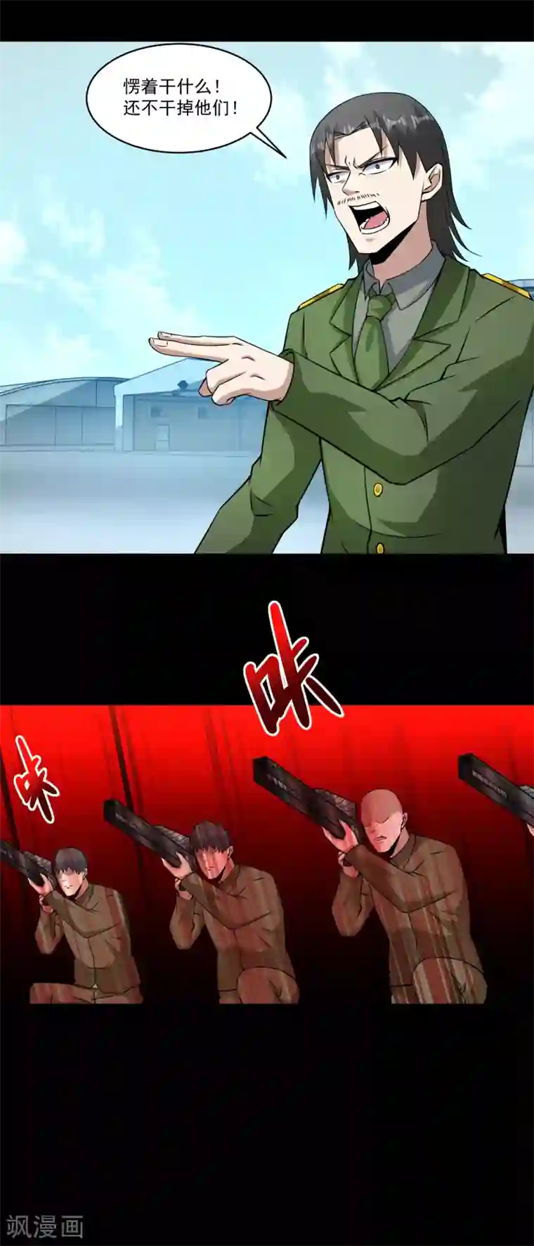 末世为王第175话 心狠手辣