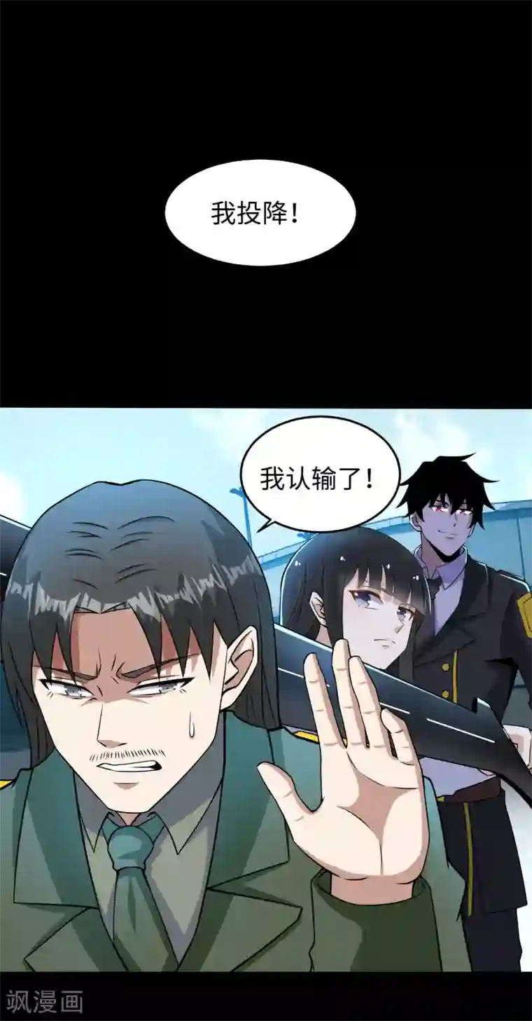 末世为王第176话 我不喜欢杀人