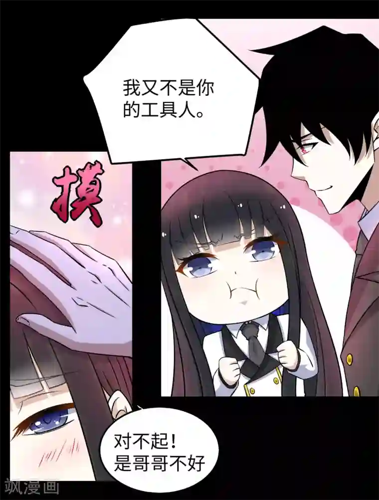 末世为王第176话 我不喜欢杀人