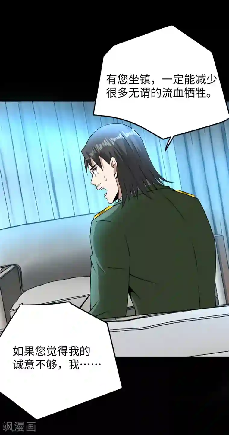 末世为王第176话 我不喜欢杀人