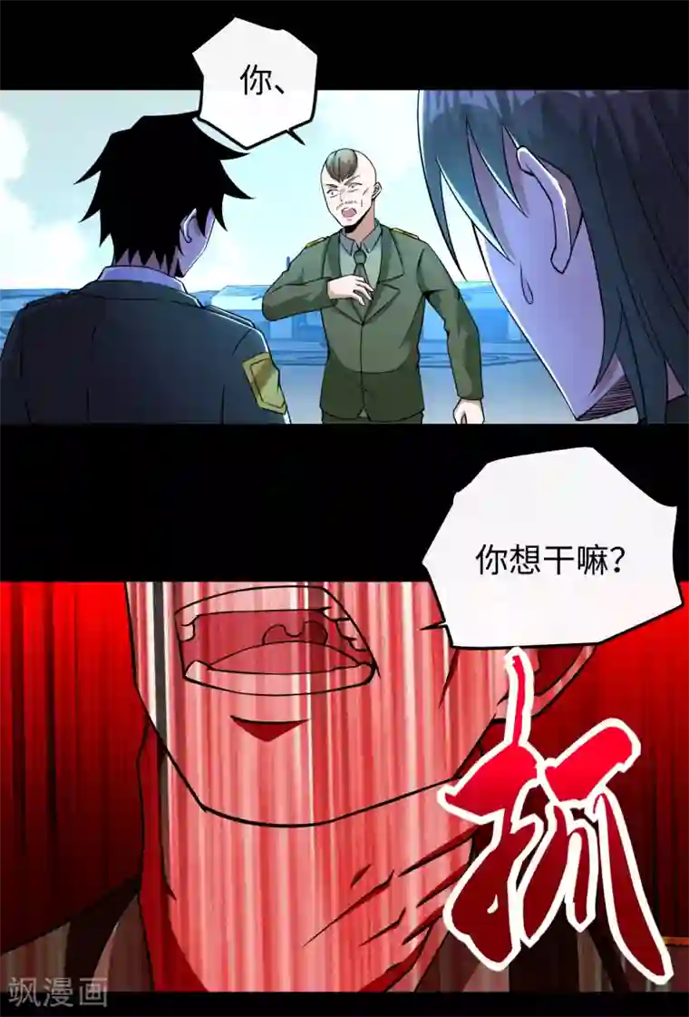 末世为王第176话 我不喜欢杀人