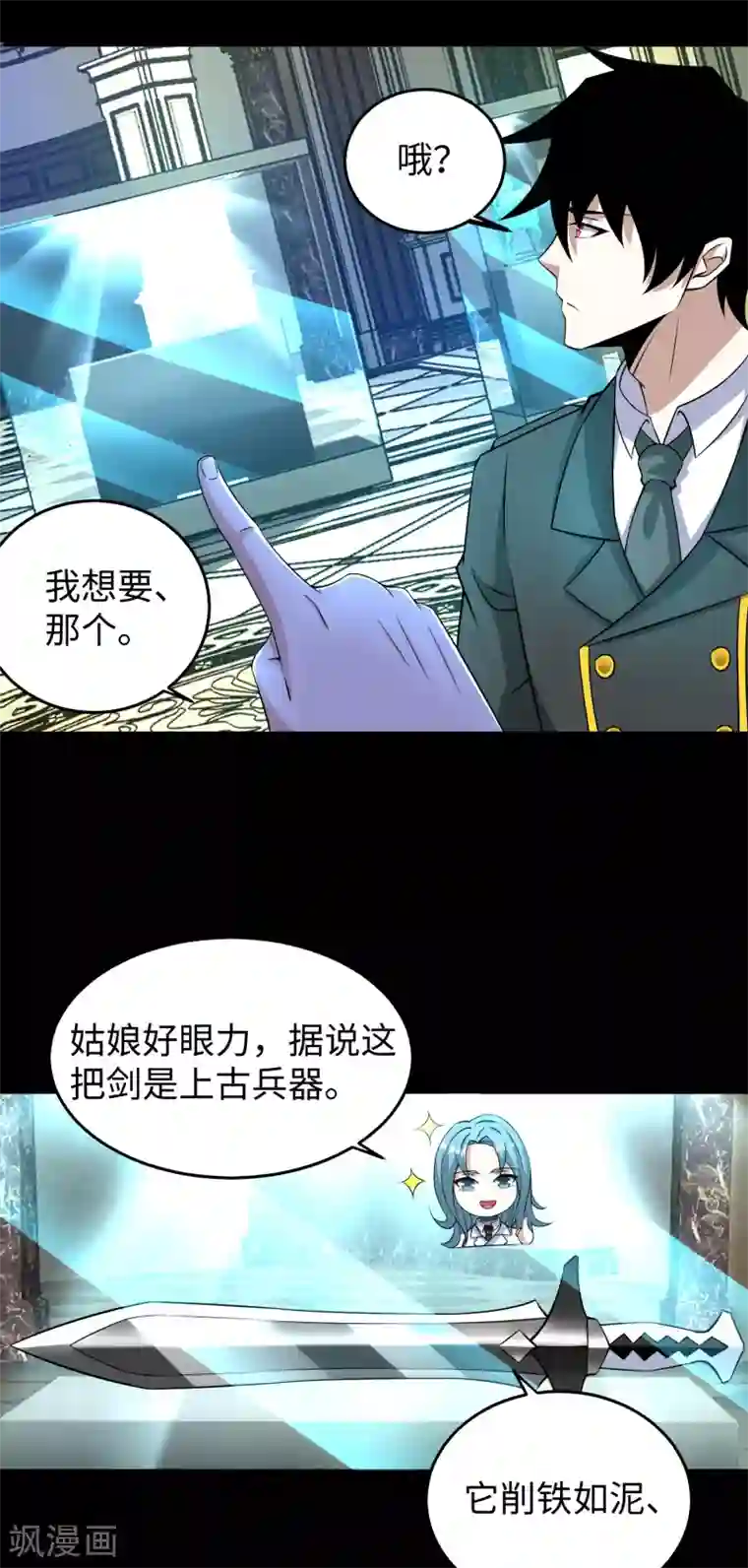 末世为王第177话 你说我会死么？