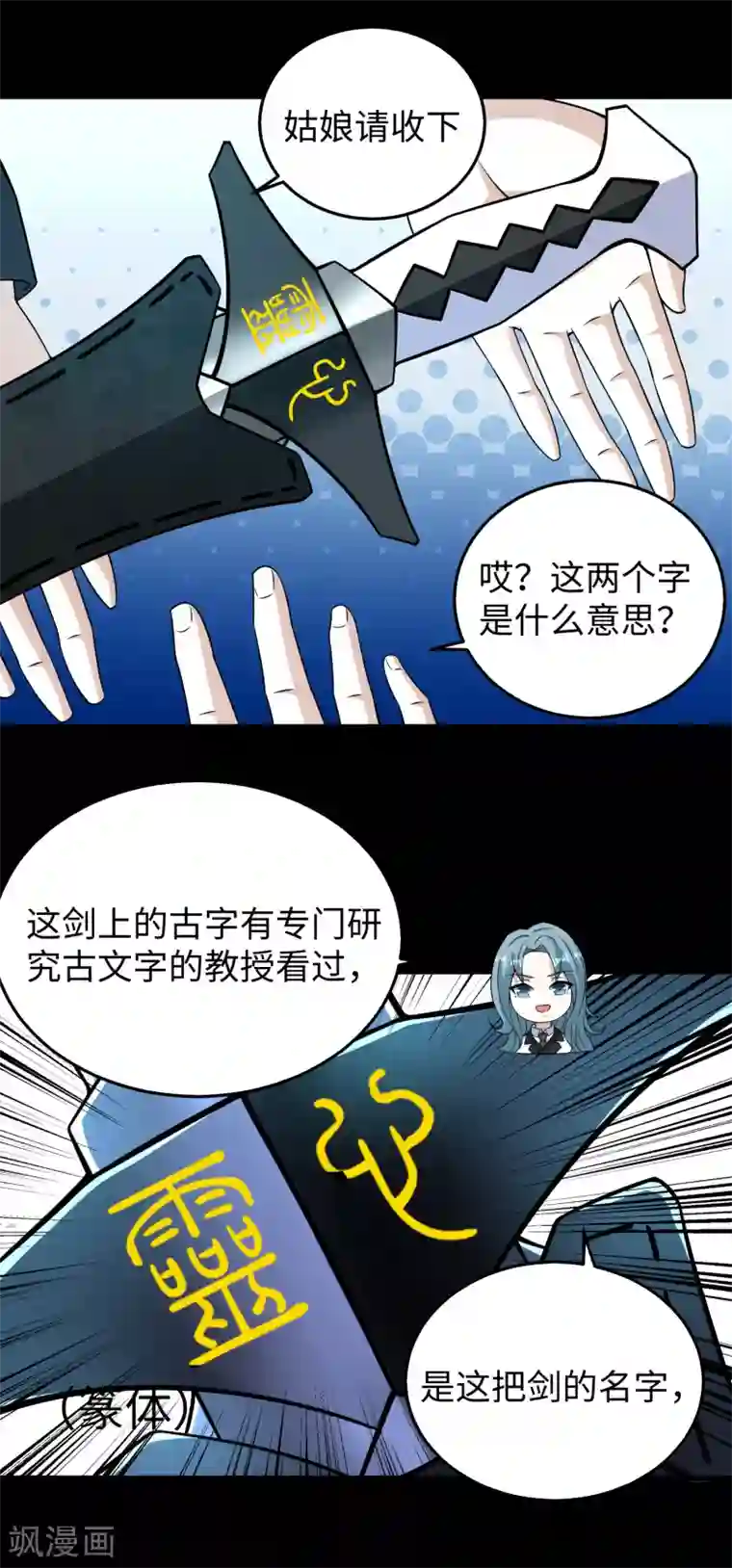 末世为王第177话 你说我会死么？