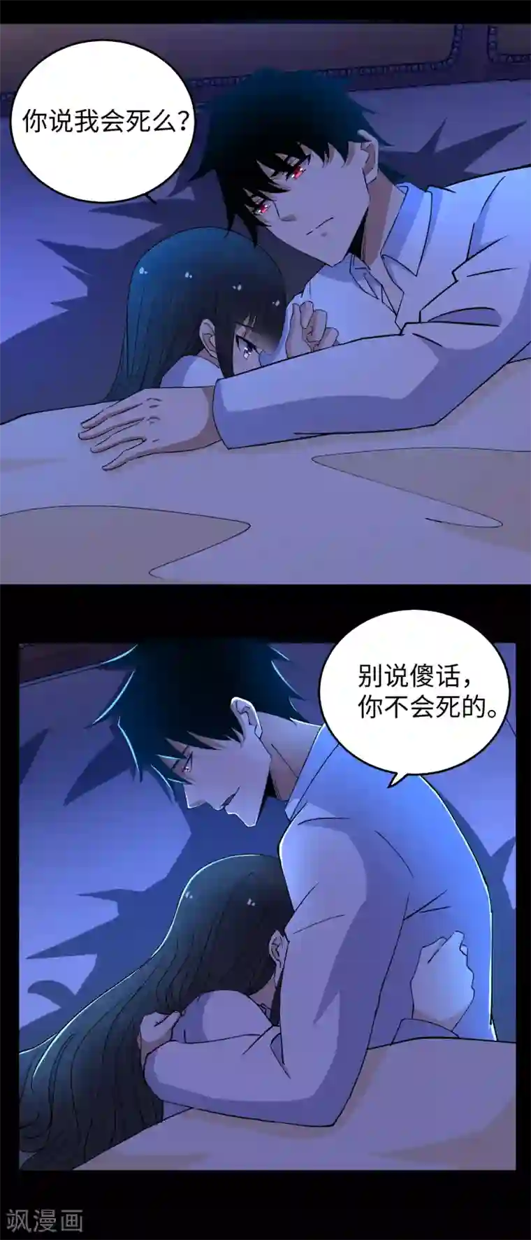 末世为王第177话 你说我会死么？
