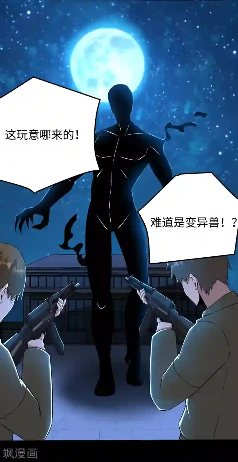末世为王第177话 你说我会死么？