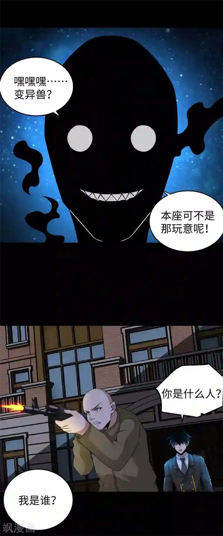 末世为王第177话 你说我会死么？