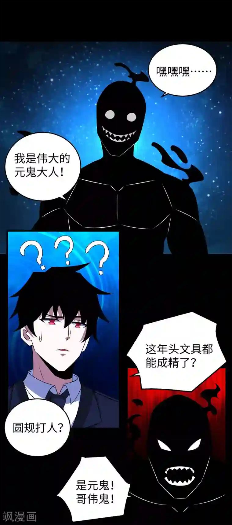 末世为王第177话 你说我会死么？