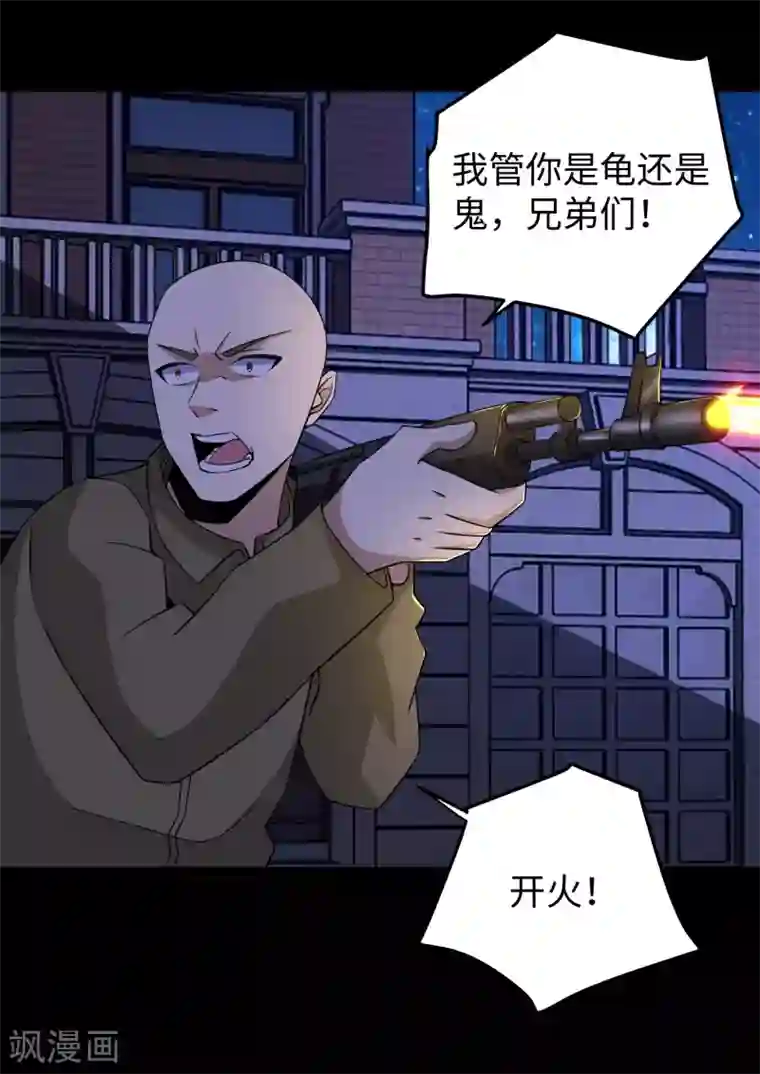 末世为王第177话 你说我会死么？