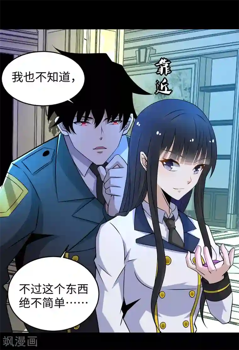 末世为王第177话 你说我会死么？