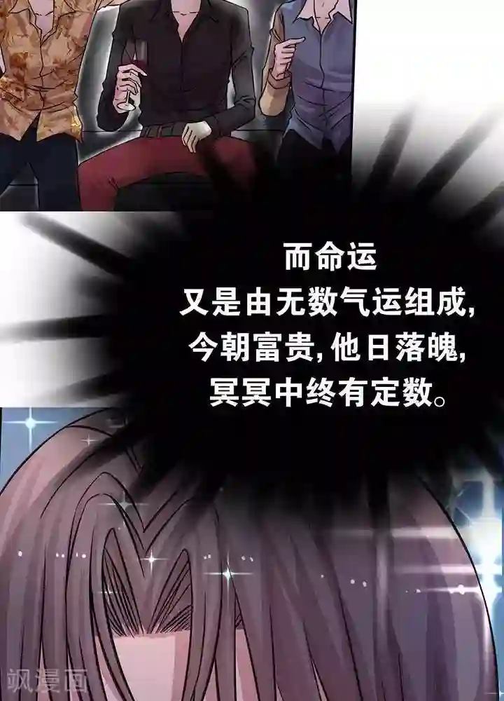 绿茶婊气运师第1话