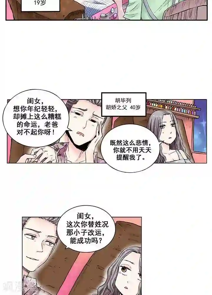 绿茶婊气运师第1话