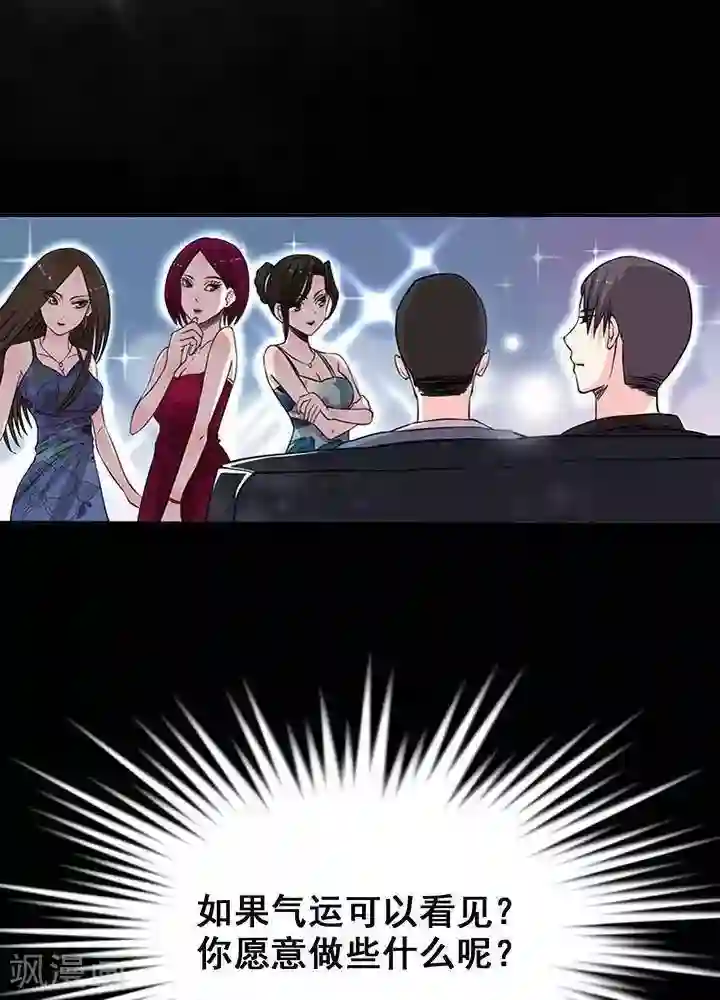 绿茶婊气运师第1话