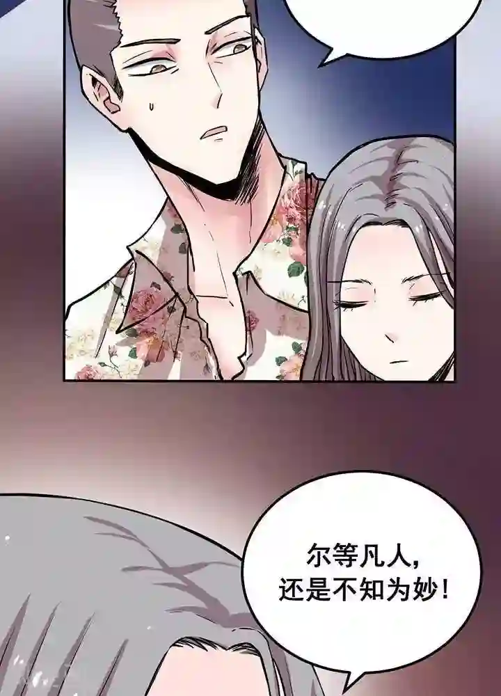 绿茶婊气运师第2话