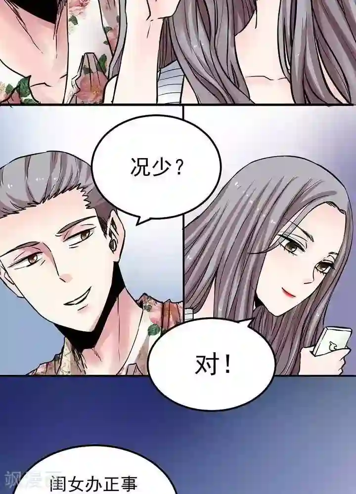 绿茶婊气运师第2话