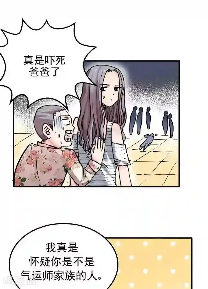 绿茶婊气运师第2话