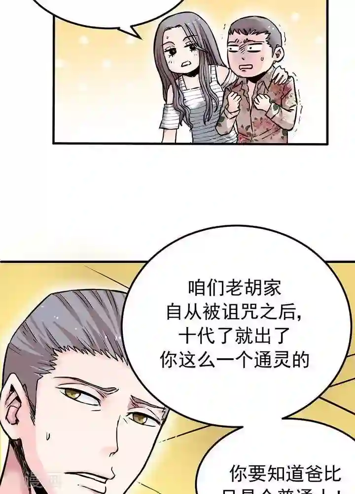 绿茶婊气运师第2话