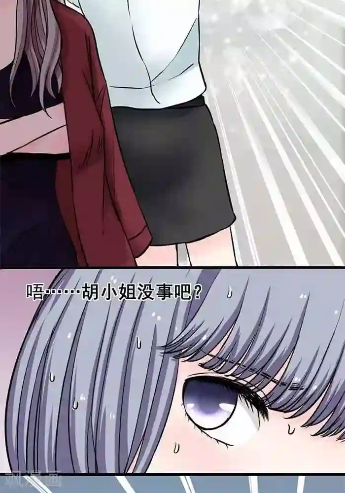 绿茶婊气运师第3话