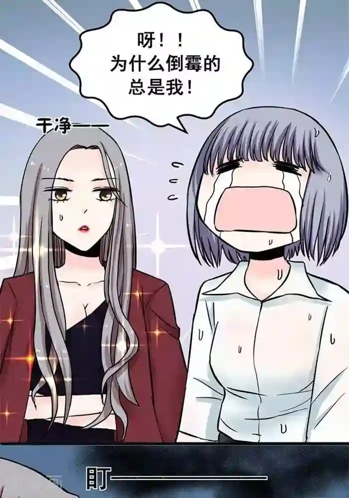 绿茶婊气运师第3话