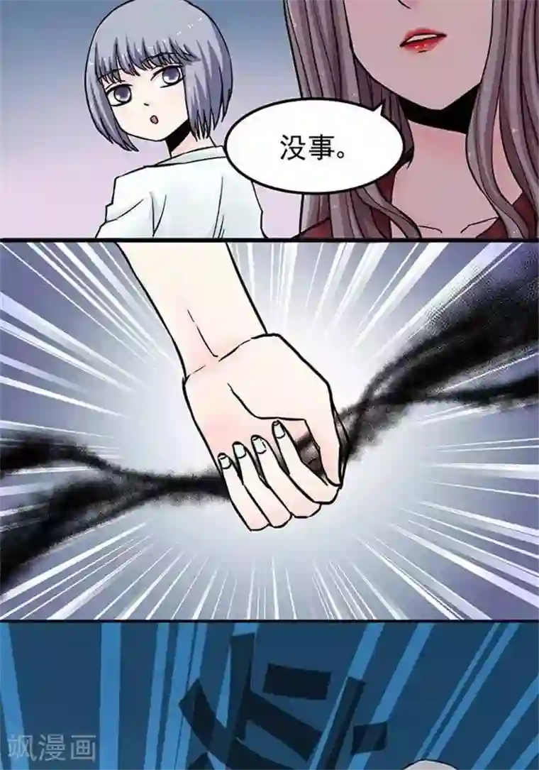 绿茶婊气运师第3话