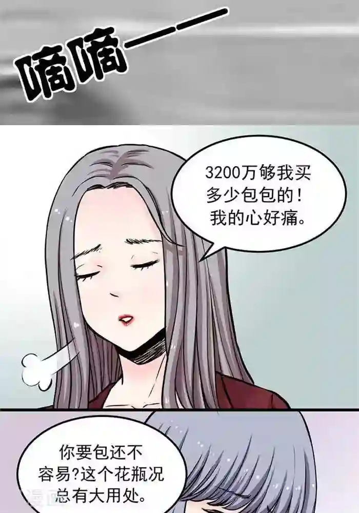 绿茶婊气运师第3话