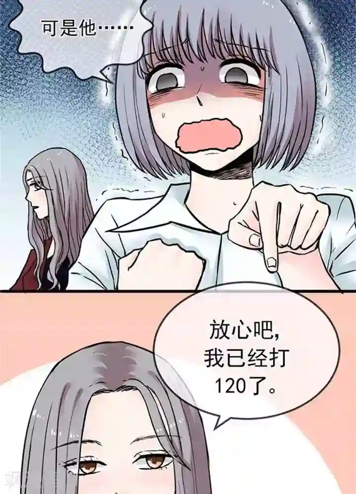 绿茶婊气运师第4话