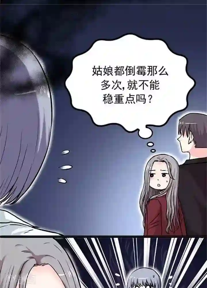 绿茶婊气运师第4话