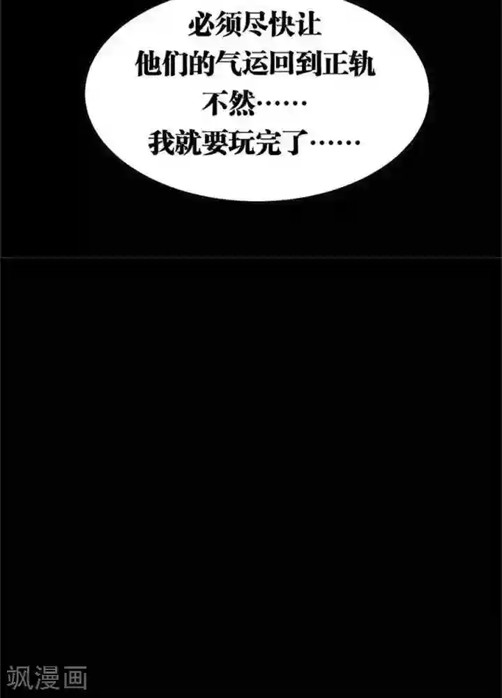 绿茶婊气运师第4话