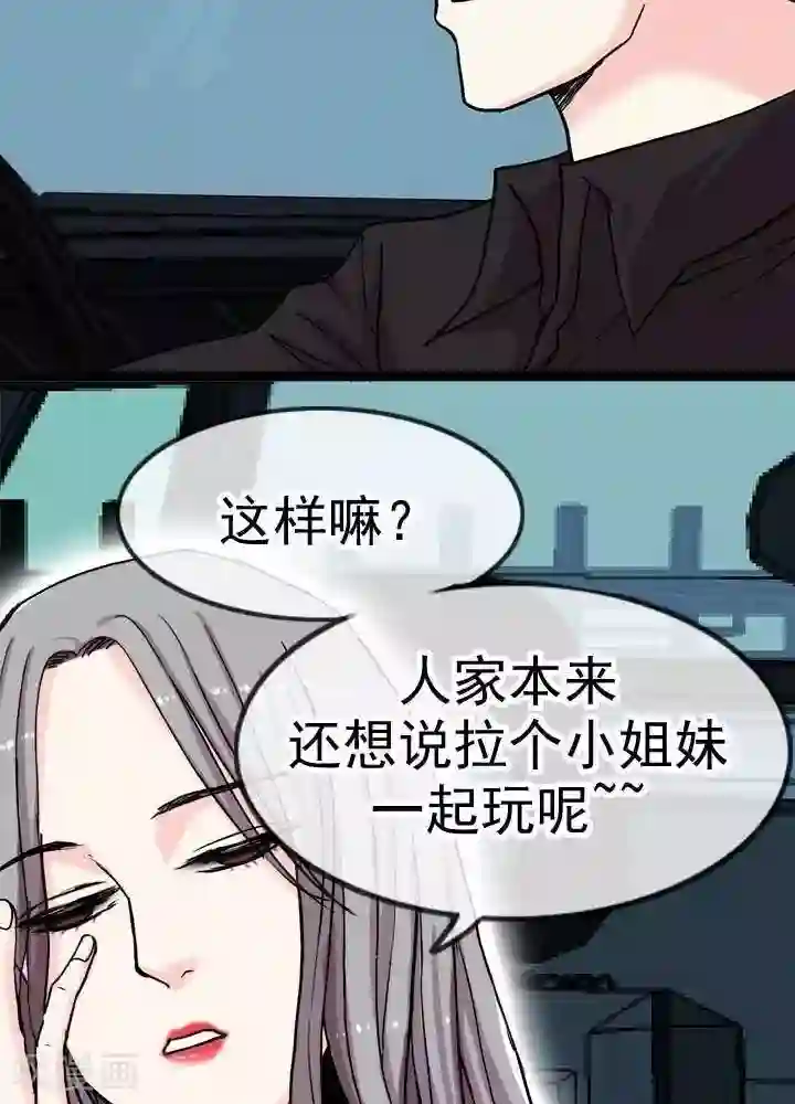 绿茶婊气运师第5话