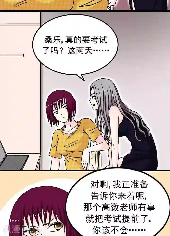 绿茶婊气运师第6话