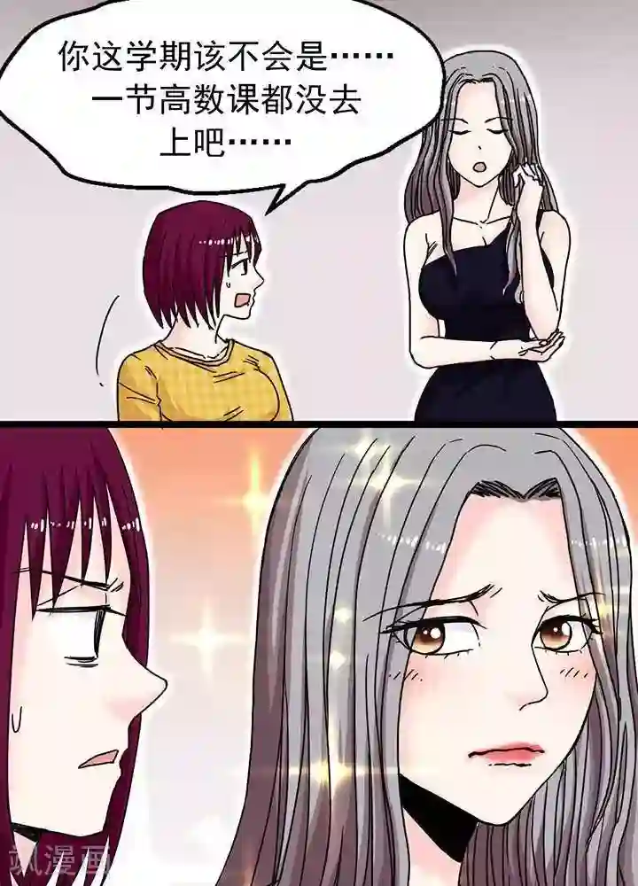 绿茶婊气运师第6话