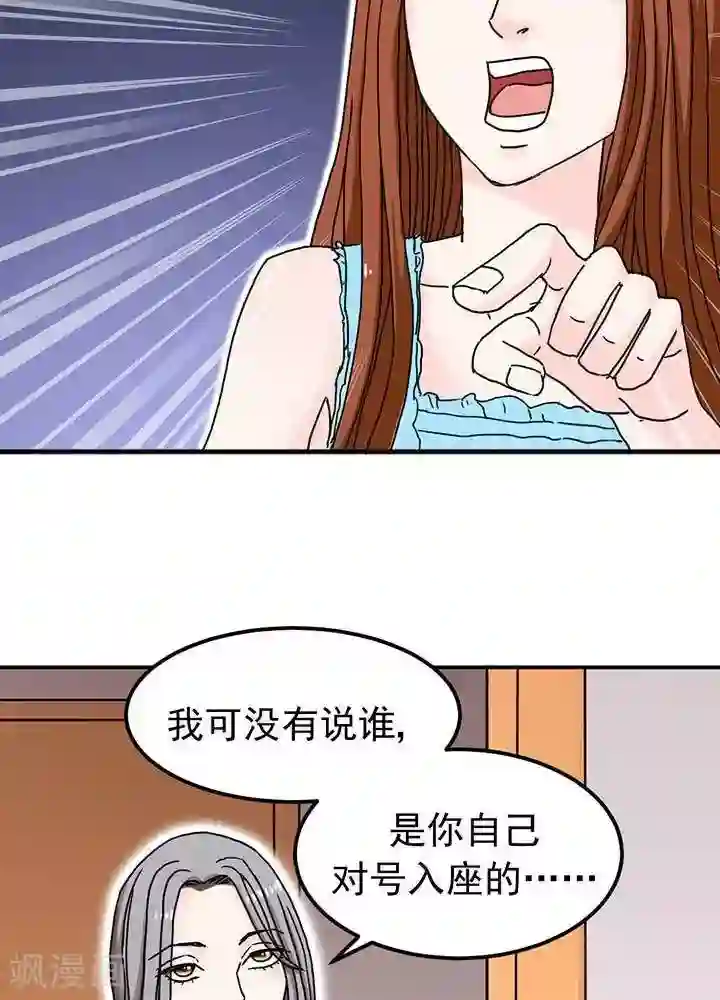 绿茶婊气运师第6话