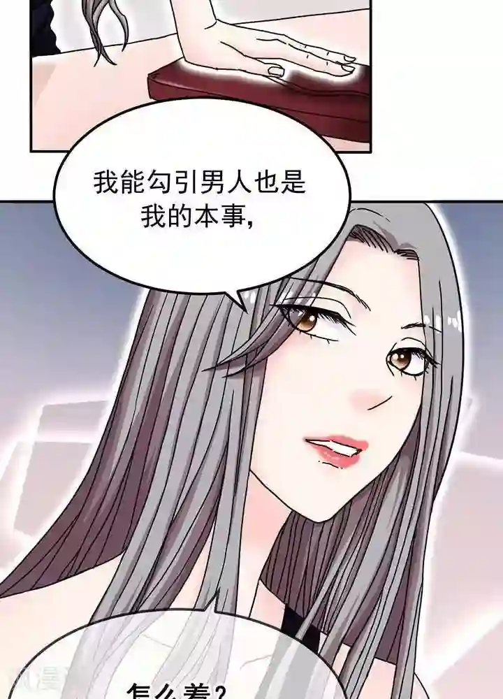 绿茶婊气运师第6话