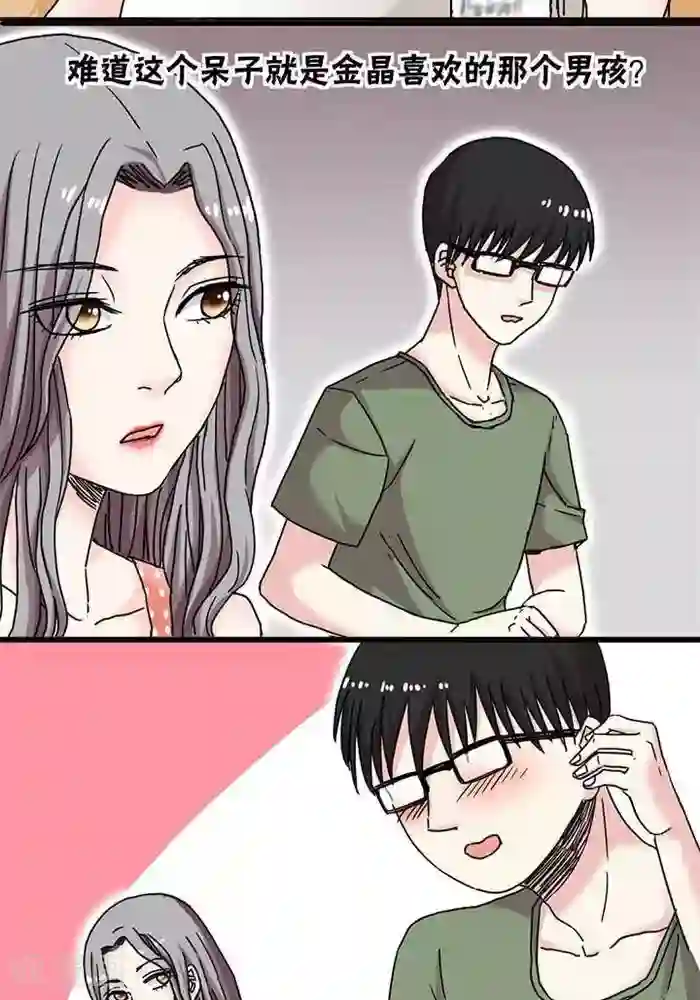 绿茶婊气运师第7话