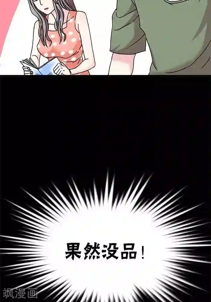 绿茶婊气运师第7话