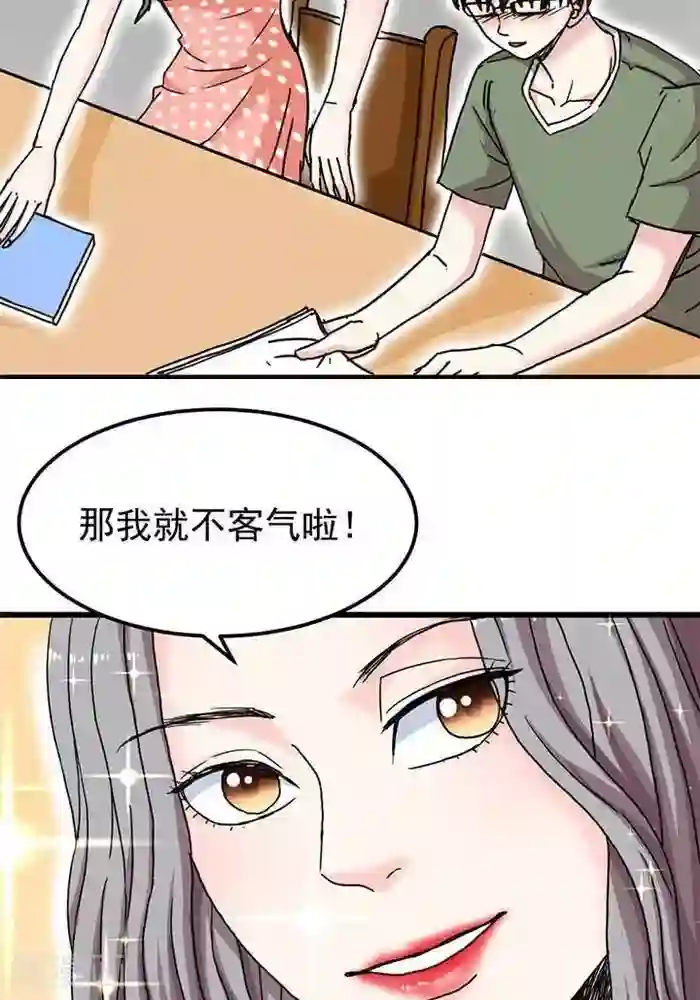 绿茶婊气运师第7话