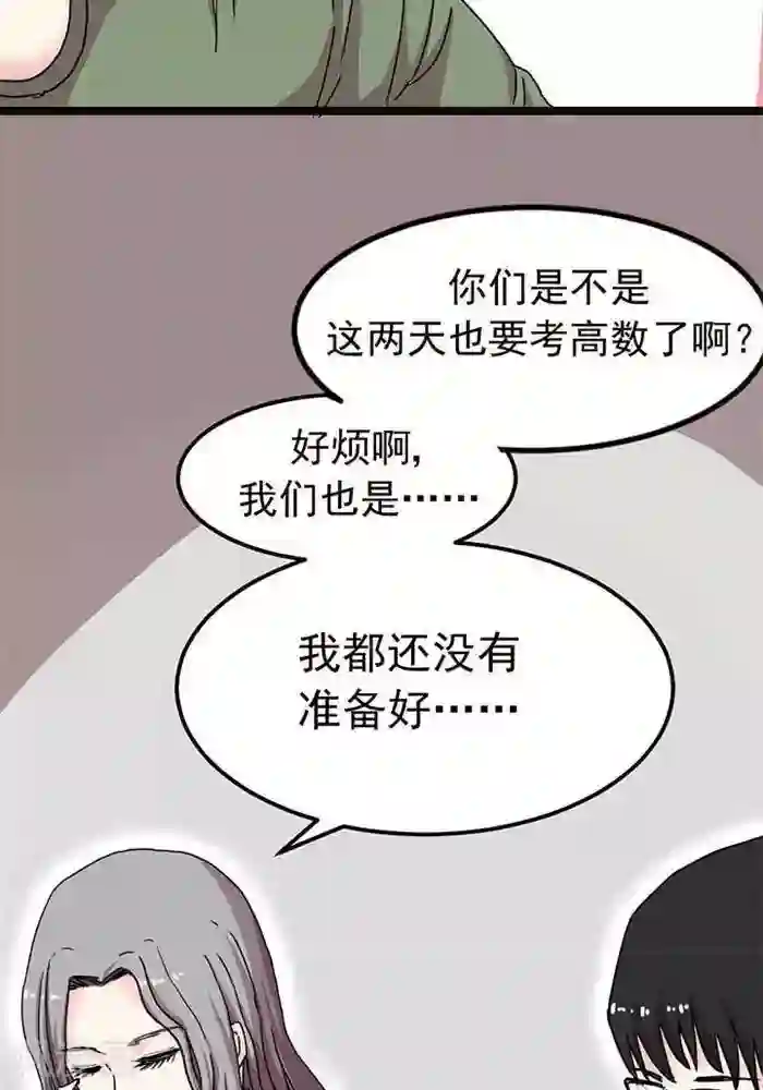 绿茶婊气运师第7话
