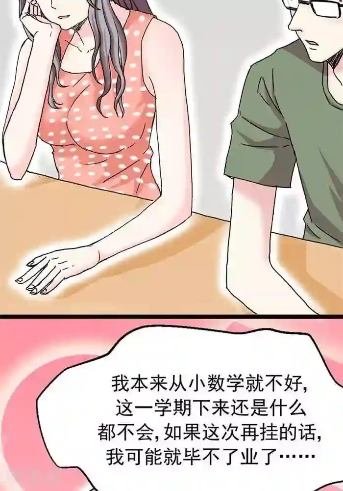 绿茶婊气运师第7话