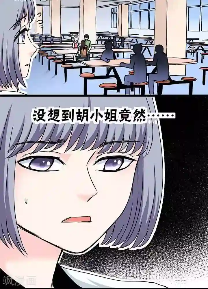 绿茶婊气运师第8话