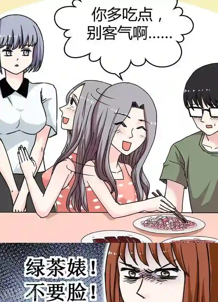 绿茶婊气运师第9话
